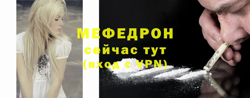 МЕФ мяу мяу  Городец 